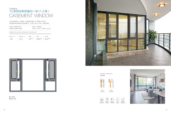 73系列非断桥窗纱一体